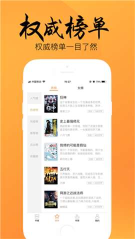 嘿嘿小说 安卓版截图