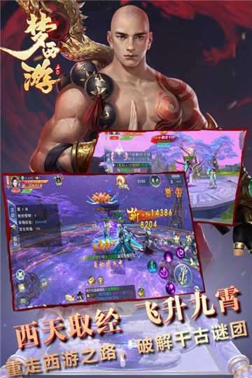 梦西游手游截图
