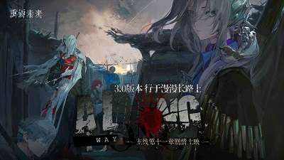 重返未来：1999 官服正版截图
