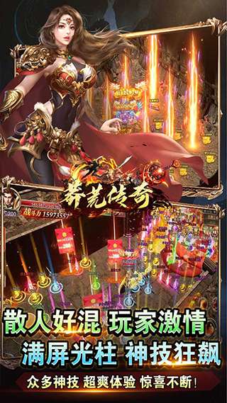 莽荒传奇 2026最新版截图