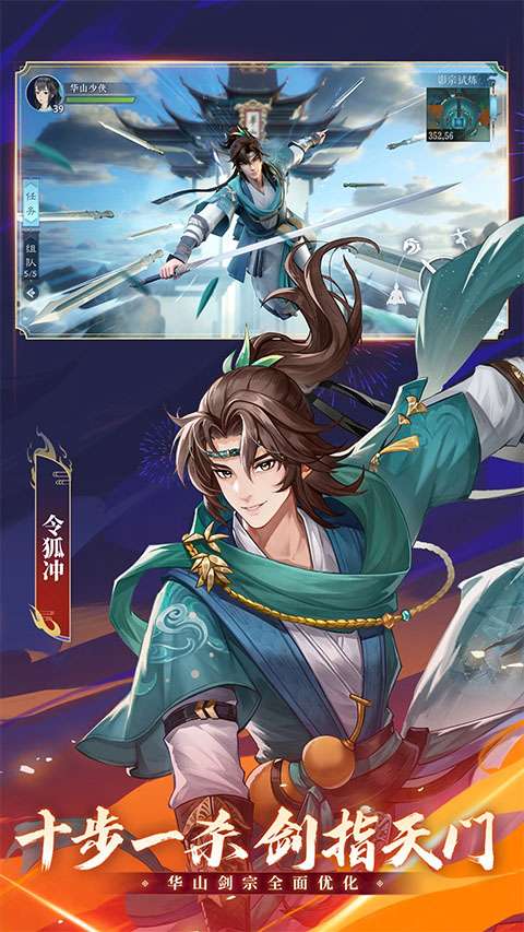 新笑傲江湖 通用版截图