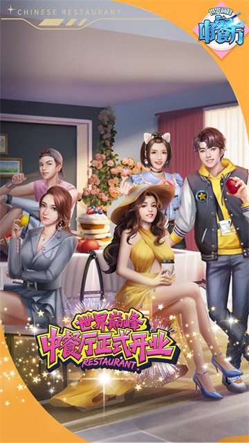 中餐厅 2026最新版截图