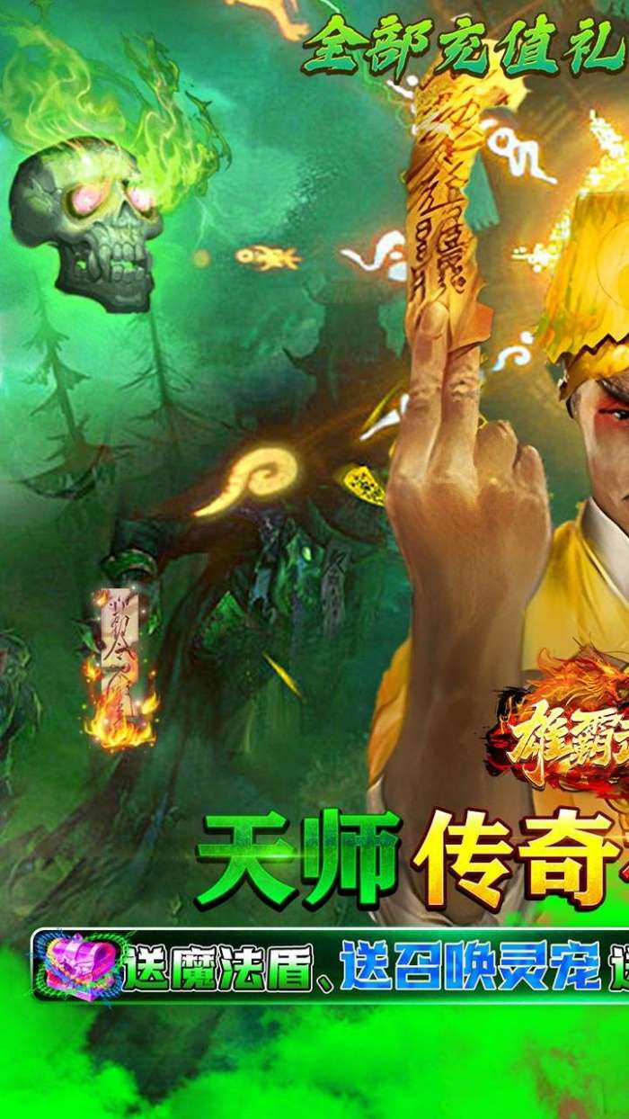 雄霸武神（0.1折天师降魔）截图