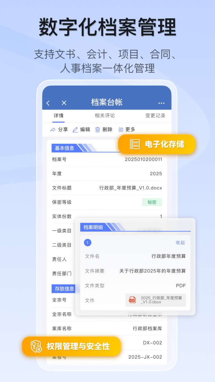 档案宝截图