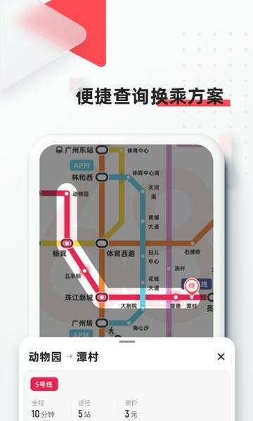 8684地铁 新版本截图