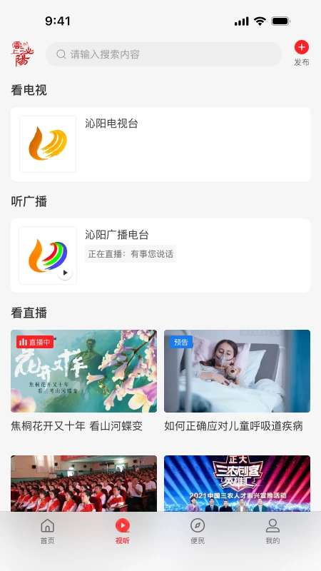 云上泌阳 安卓版截图