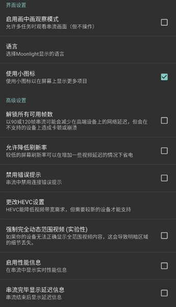 Moonlight 官网安卓版截图