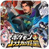 口袋妖怪信长的野望 v3.0
