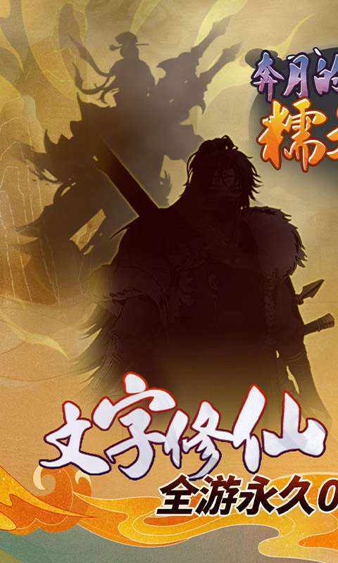 奔月的糯米团(0.05折修仙送盲盒)截图