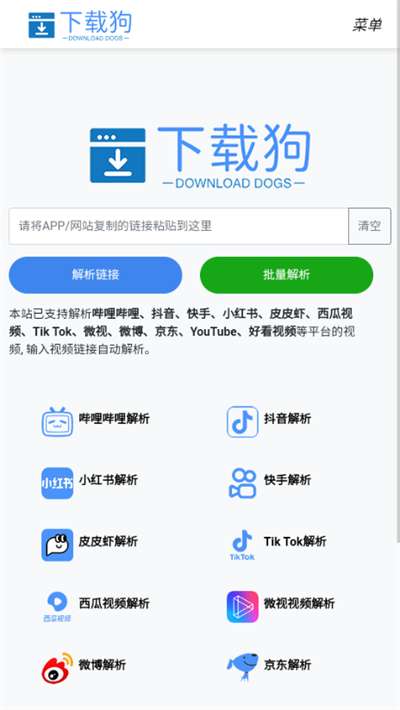 下载狗 工具网站版截图