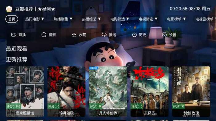 星河影视 tv版截图