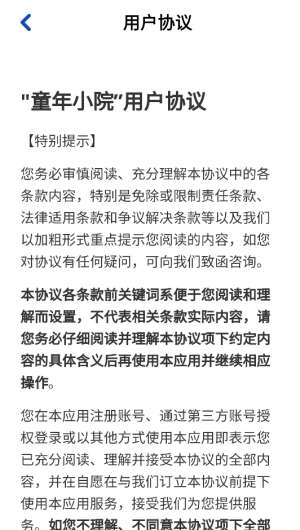 童年小院 2026最新版截图