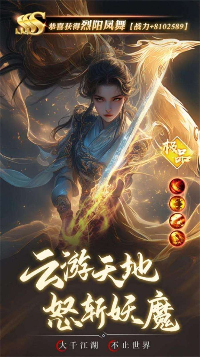 逍遥九歌行（天命称号免费送）截图