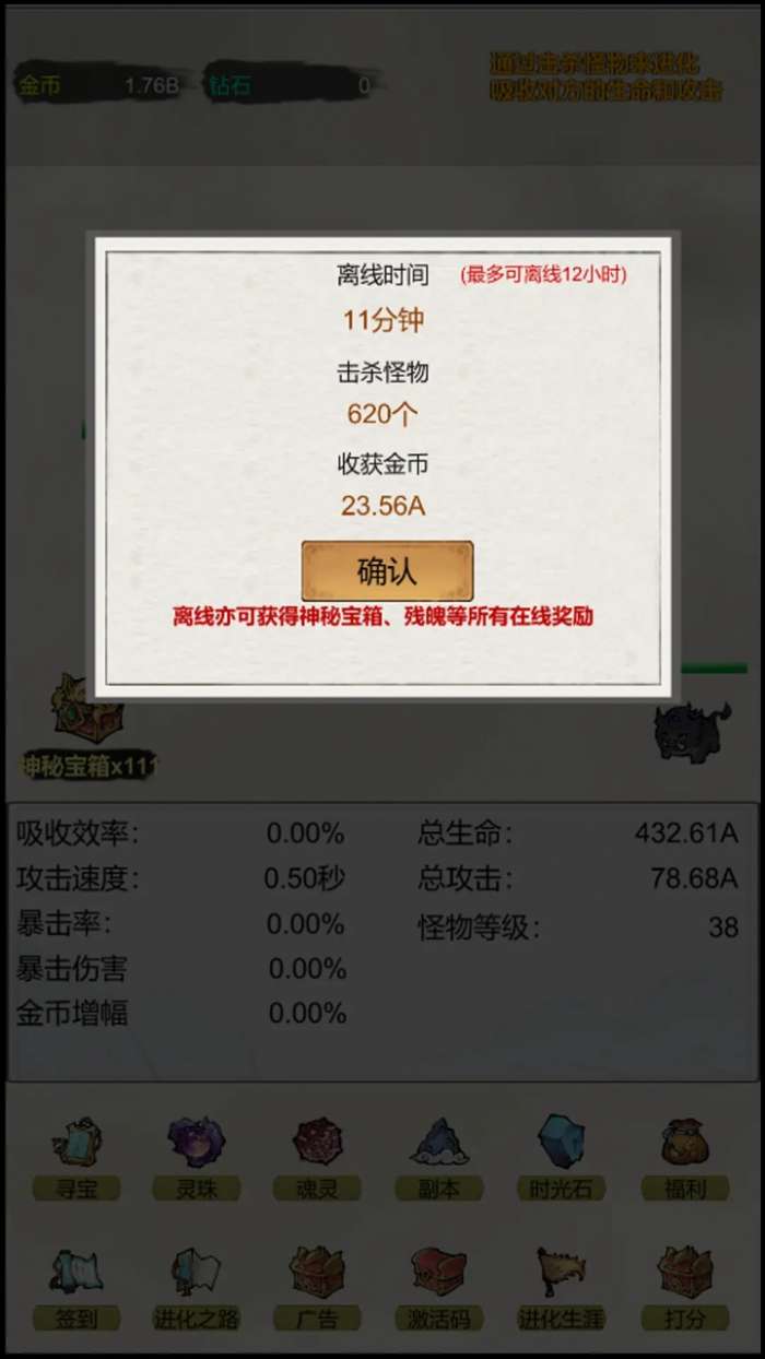 挂机：无限进化截图