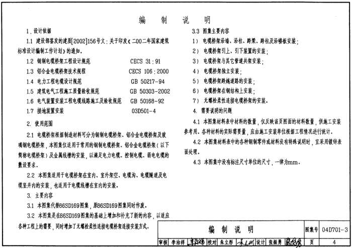04D701-3电缆桥架安装截图