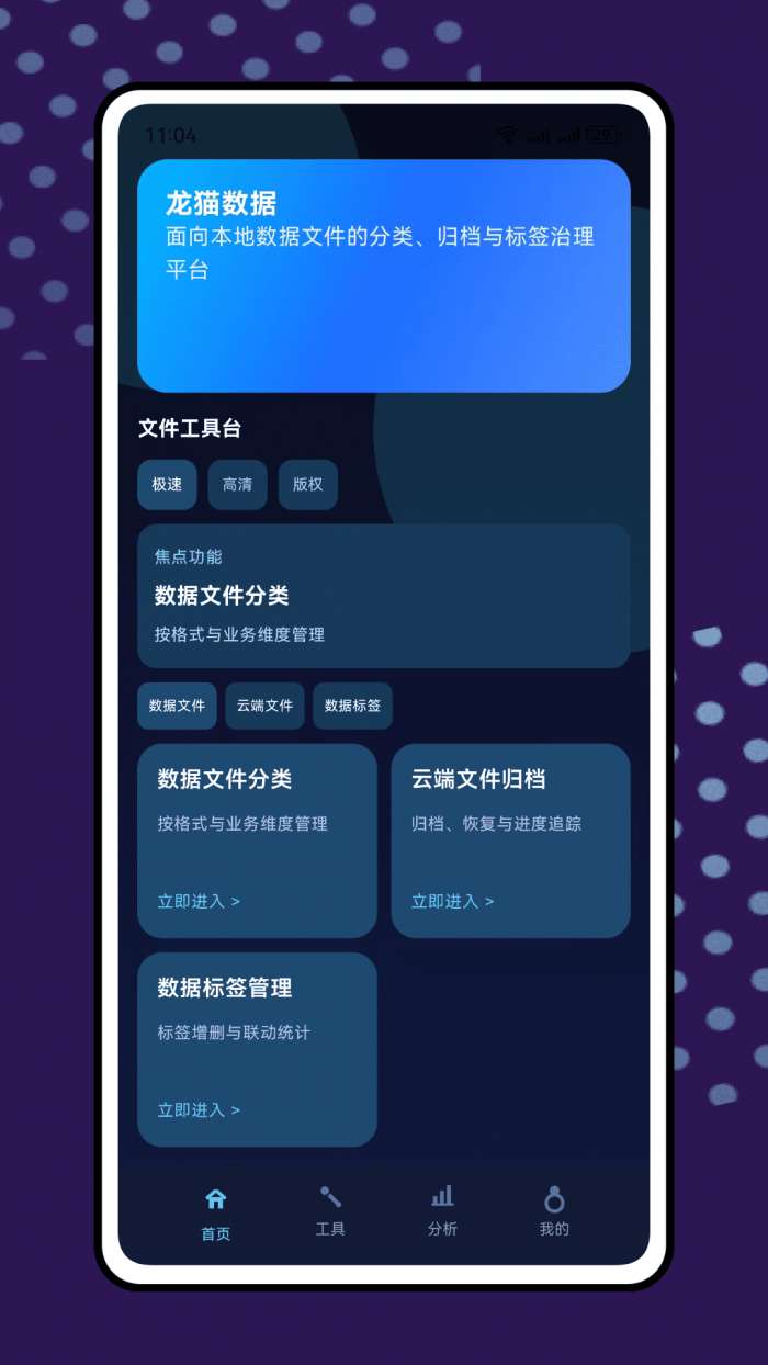 龙猫数据截图