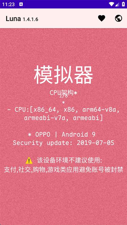 Luna环境检测工具 免费版截图