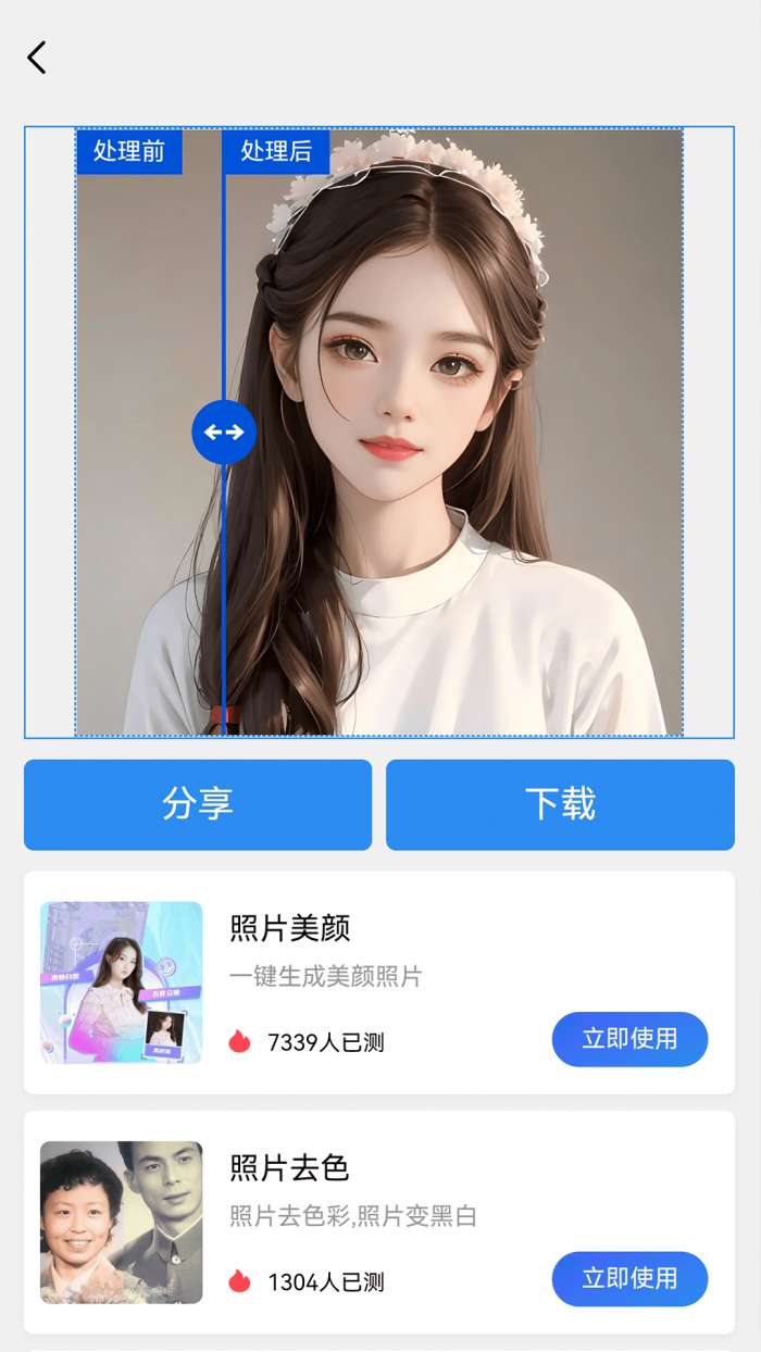 照片清晰度修复截图
