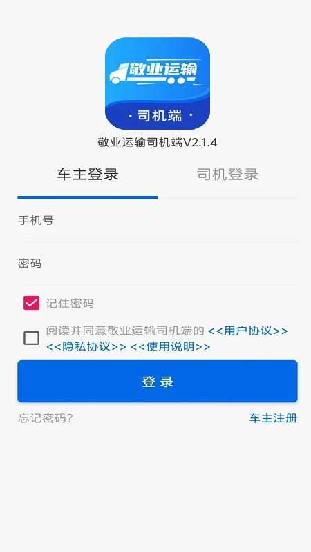 敬业运输司机端截图