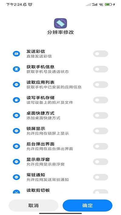 手机分辨率修改器截图