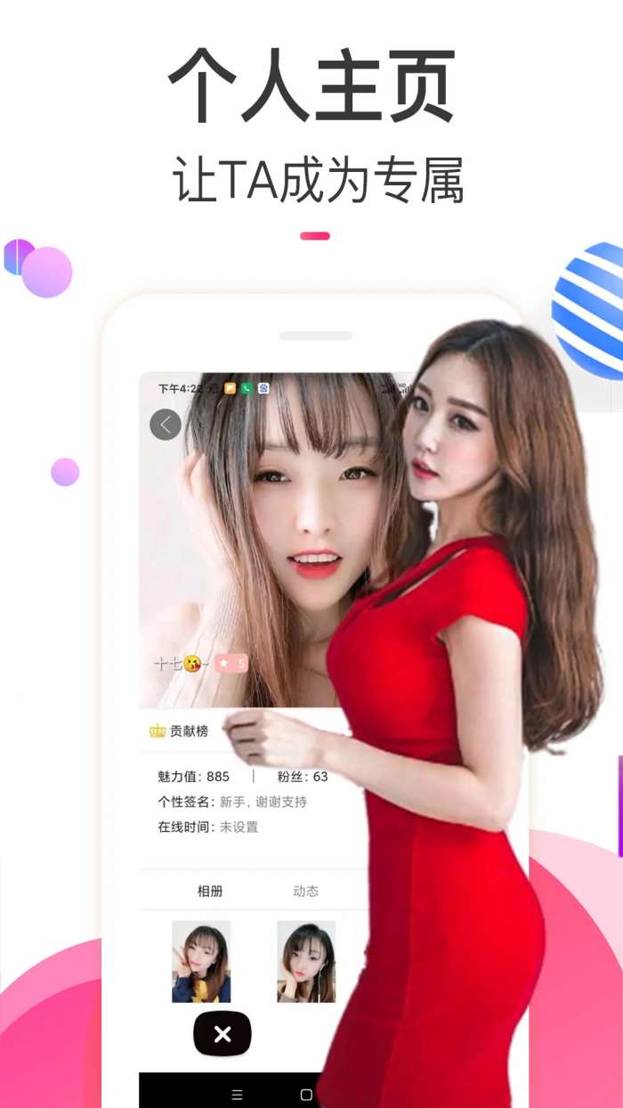 情欢交友视频聊天截图