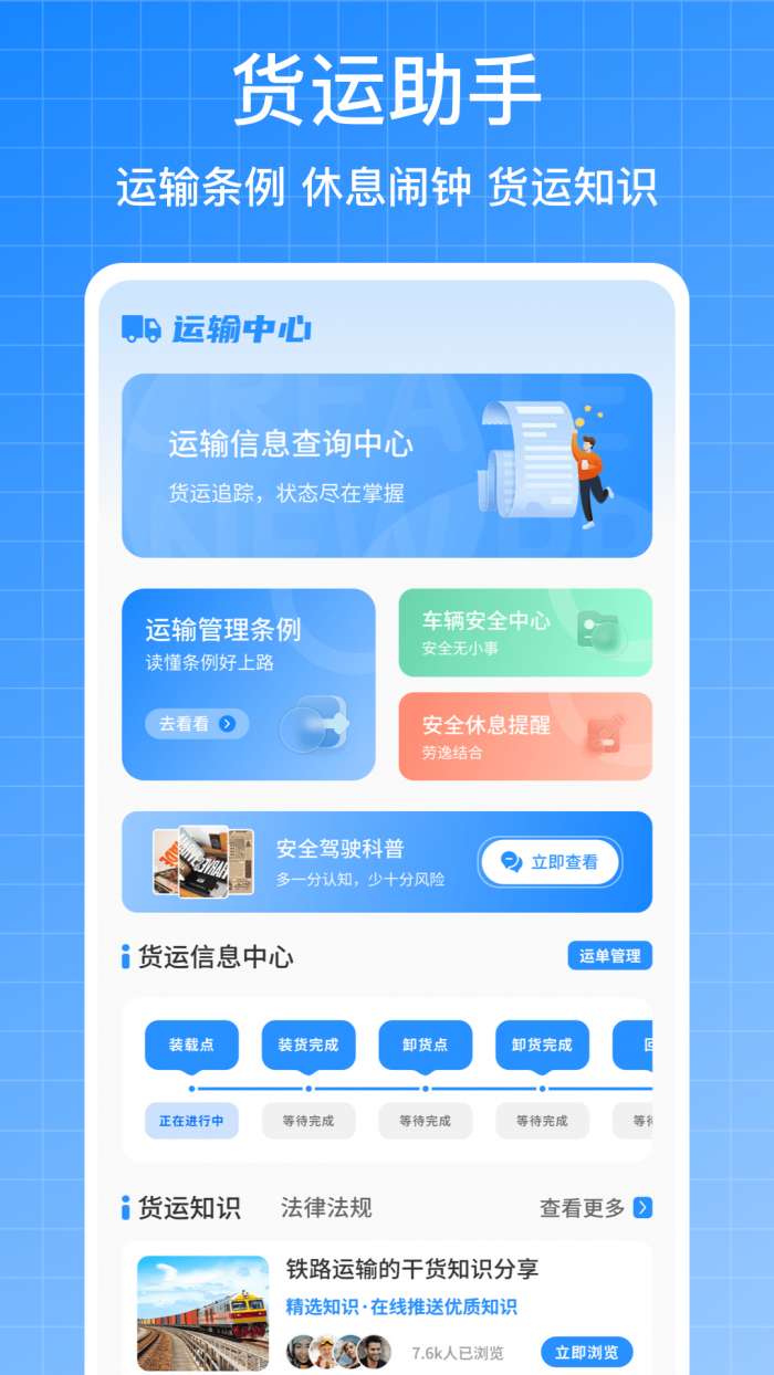 危运运输截图