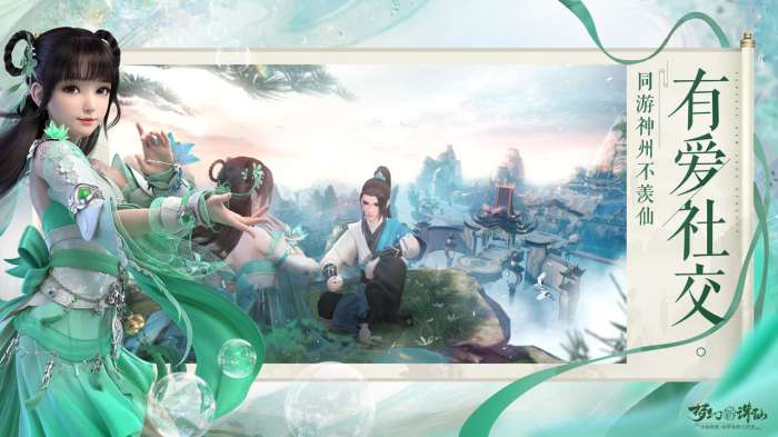 梦幻新诛仙最新截图