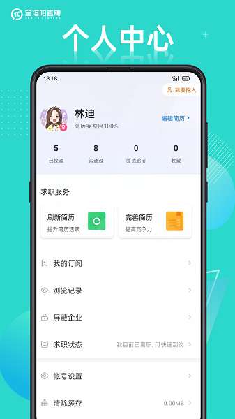 全洛阳直聘 官网版截图
