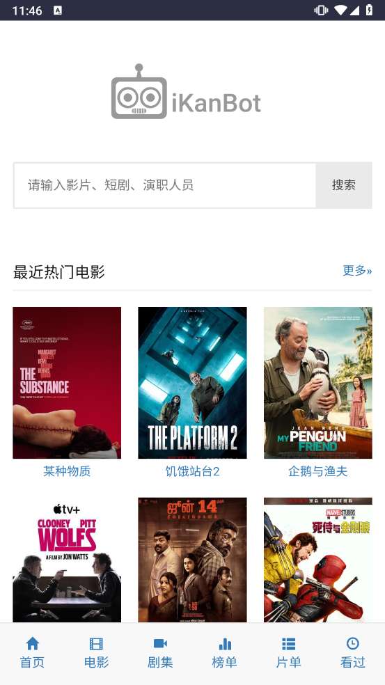 爱看机器人 网页版登录入口截图