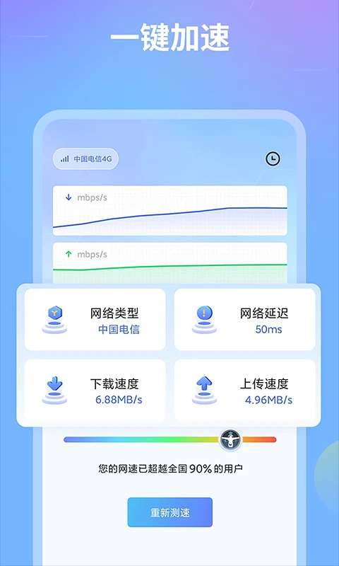 网络测速宝截图
