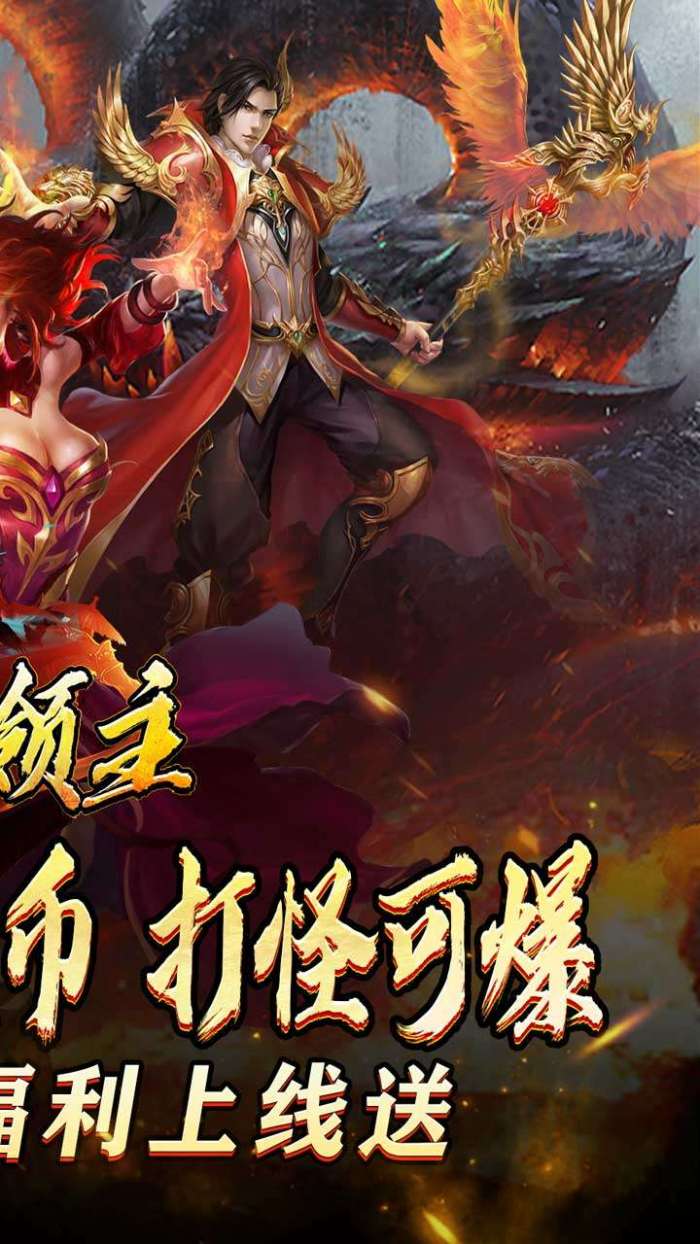 暗黑领主（迷失爆充超变）截图