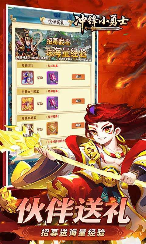 冲锋小勇士(重启天庭0.05折)截图
