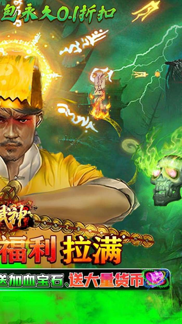 雄霸武神（0.1折天师降魔）截图