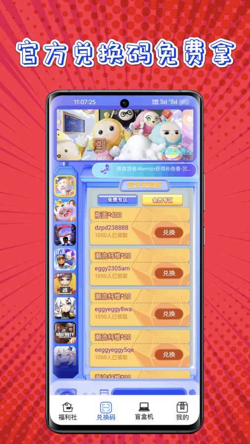 皮肤福利站截图