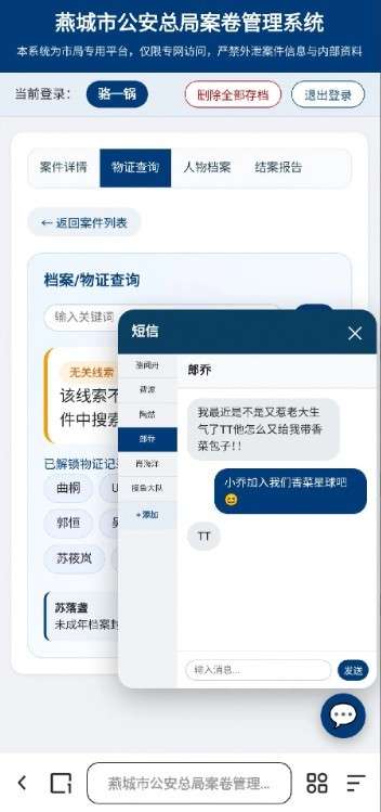 骆闻舟案卷管理系统截图