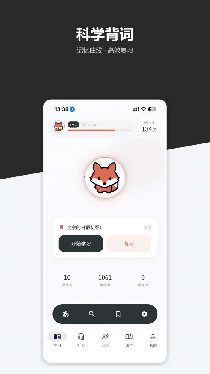 皮皮日语截图
