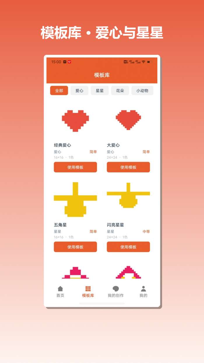 拼豆家截图