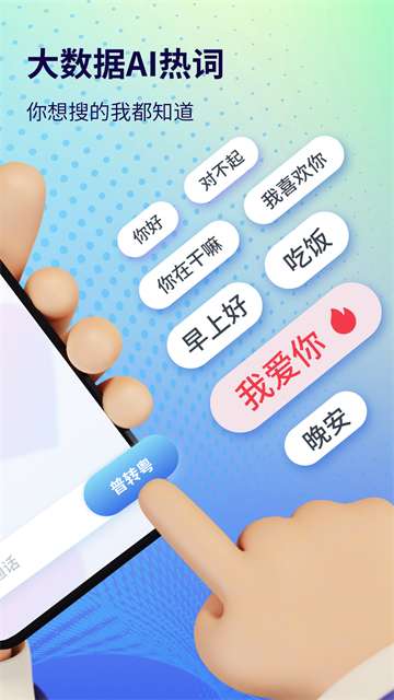 粤语翻译器 在线翻译语音截图