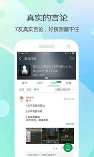 7732游戏盒 正版截图