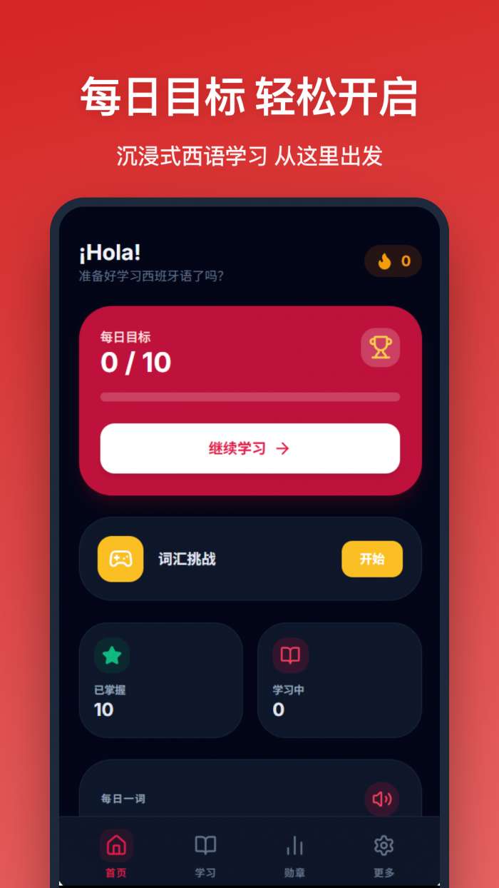 西班牙语单词截图