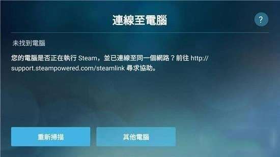 Steam Link 2025安卓版截图