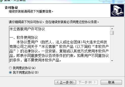 米云客服系统电脑版截图