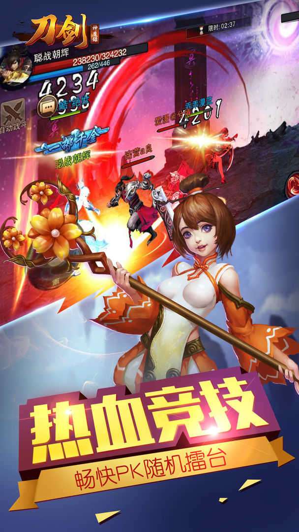 刀剑神魔录飞升版截图