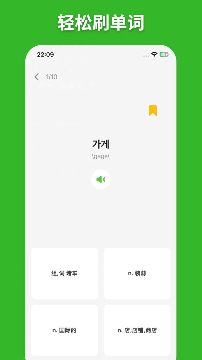 阿E韩语单词截图