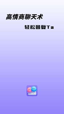 高情商聊天术截图