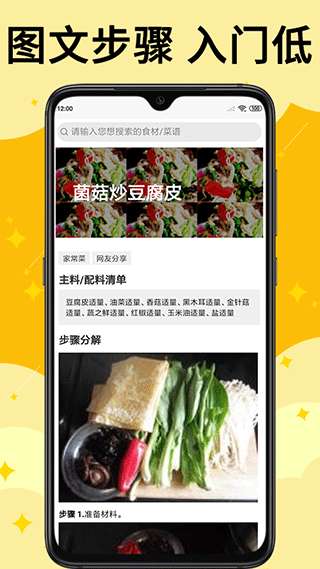饭团菜谱 正版截图