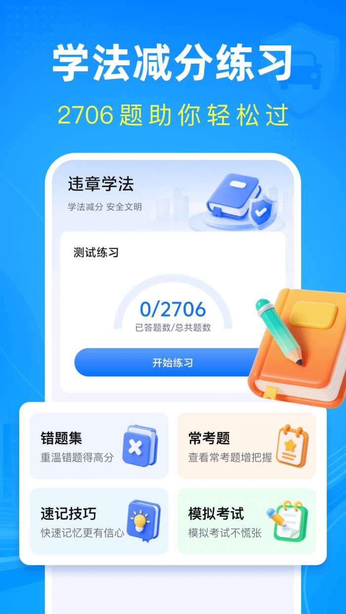 交通违章处置指南截图