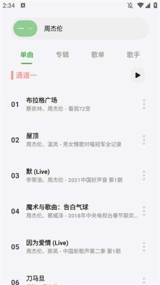 岸听音乐 免费正版截图