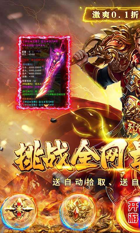 烈火战神(0.1折超变无限刀)截图