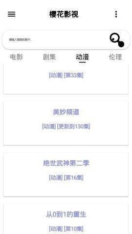 樱花影视 app版下载截图